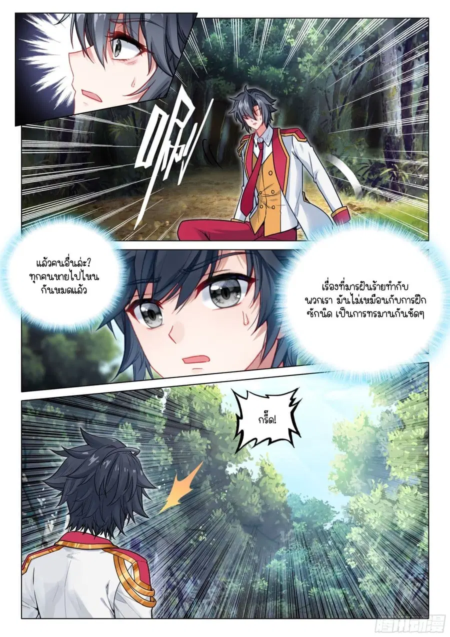 Douluo Dalu 3: The Legend of the Dragon King ตอนที่ 408 หน้า 2