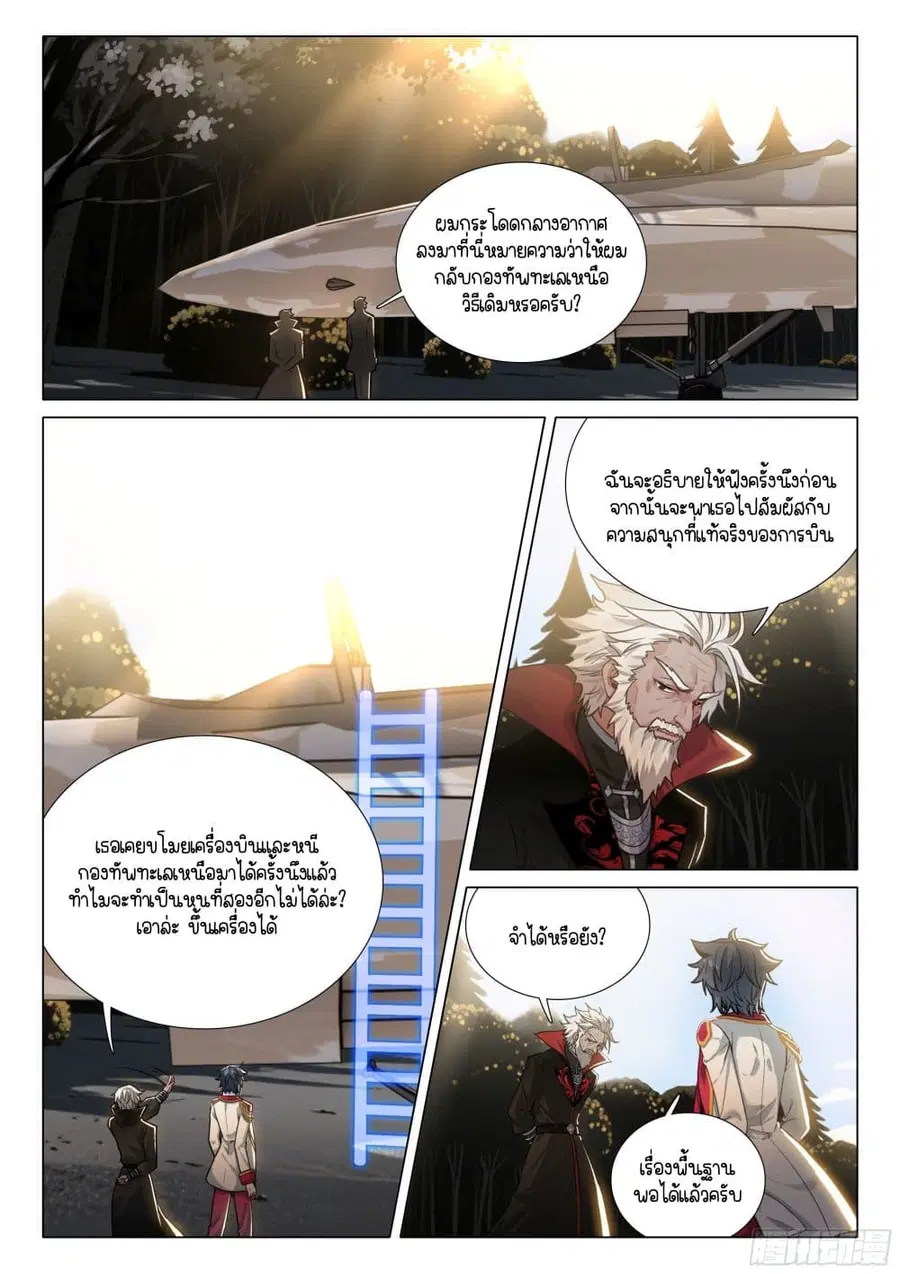 Douluo Dalu 3: The Legend of the Dragon King ตอนที่ 409 หน้า 2