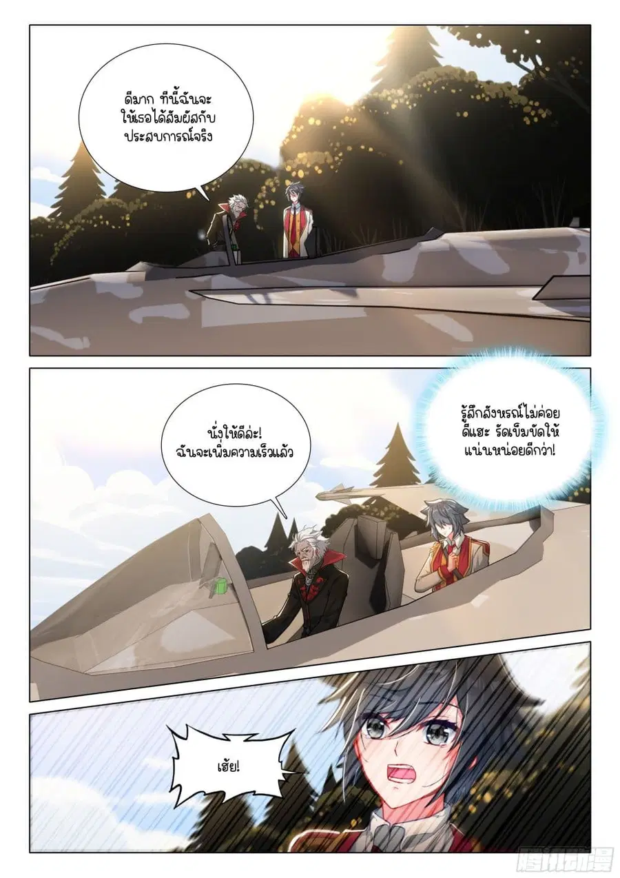 Douluo Dalu 3: The Legend of the Dragon King ตอนที่ 409 หน้า 3