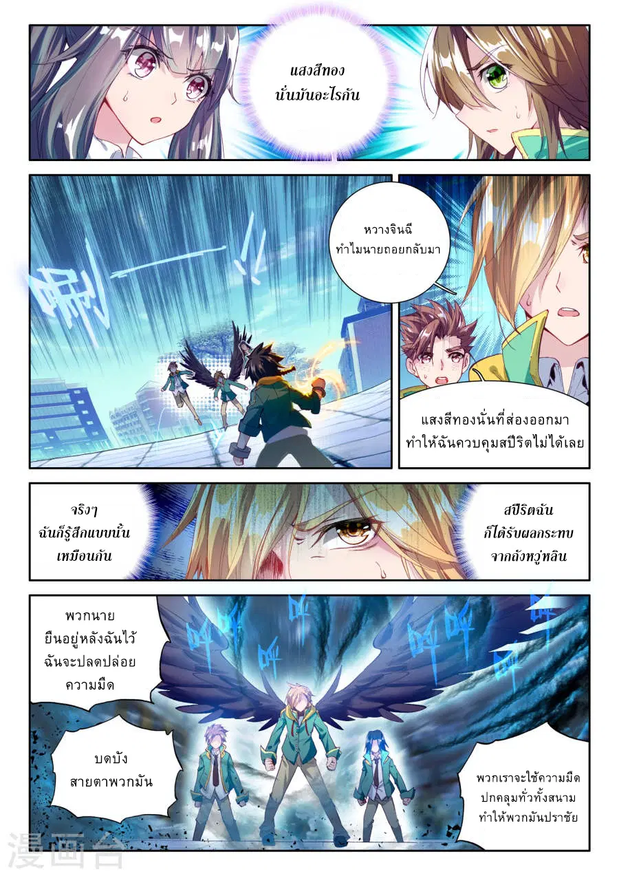 Douluo Dalu 3: The Legend of the Dragon King ตอนที่ 41 หน้า 3