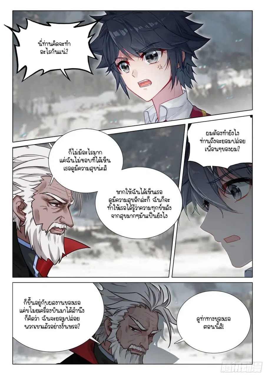 Douluo Dalu 3: The Legend of the Dragon King ตอนที่ 410 หน้า 2