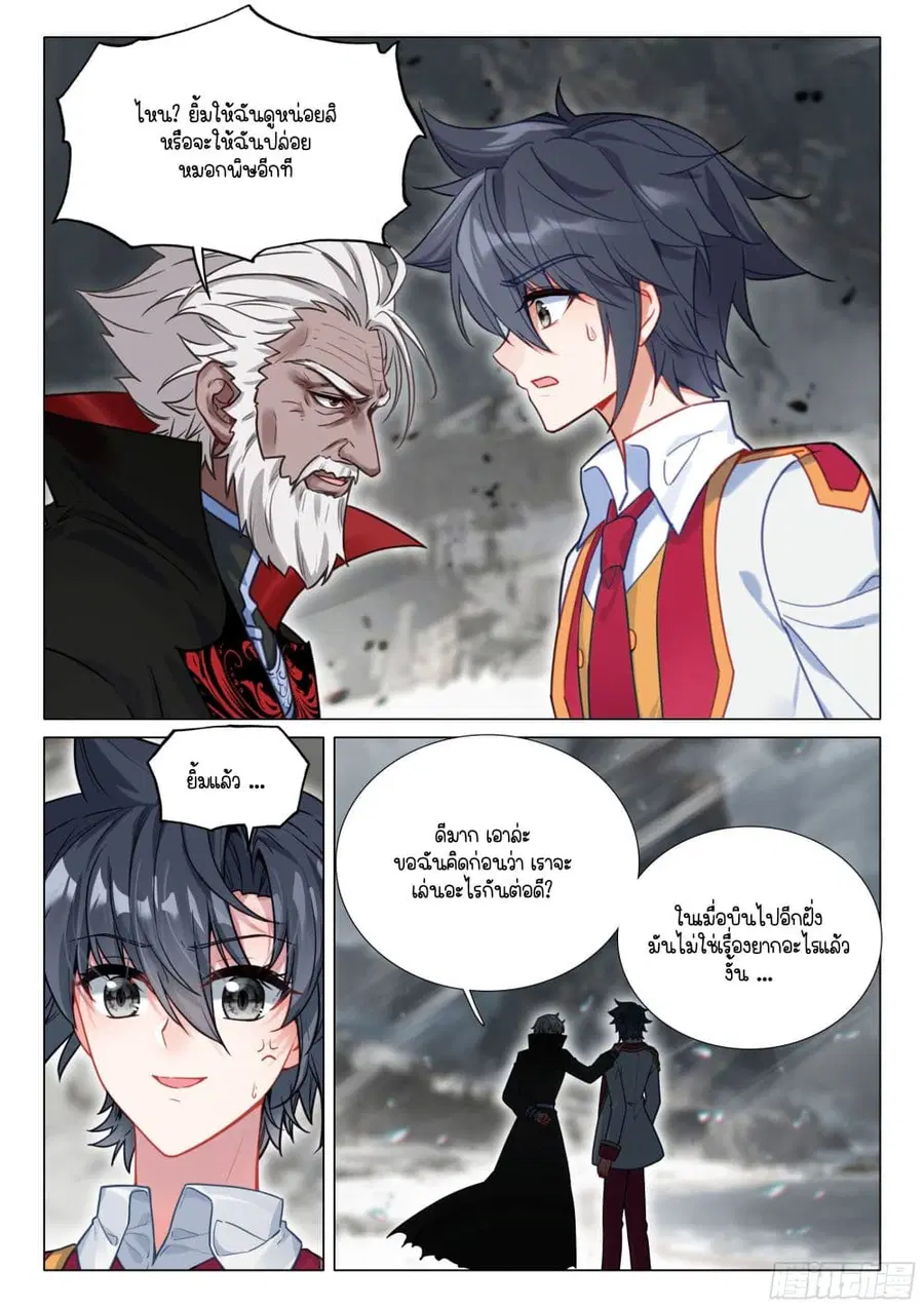 Douluo Dalu 3: The Legend of the Dragon King ตอนที่ 410 หน้า 3