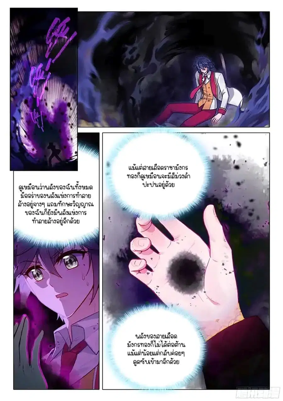 Douluo Dalu 3: The Legend of the Dragon King ตอนที่ 411 หน้า 2