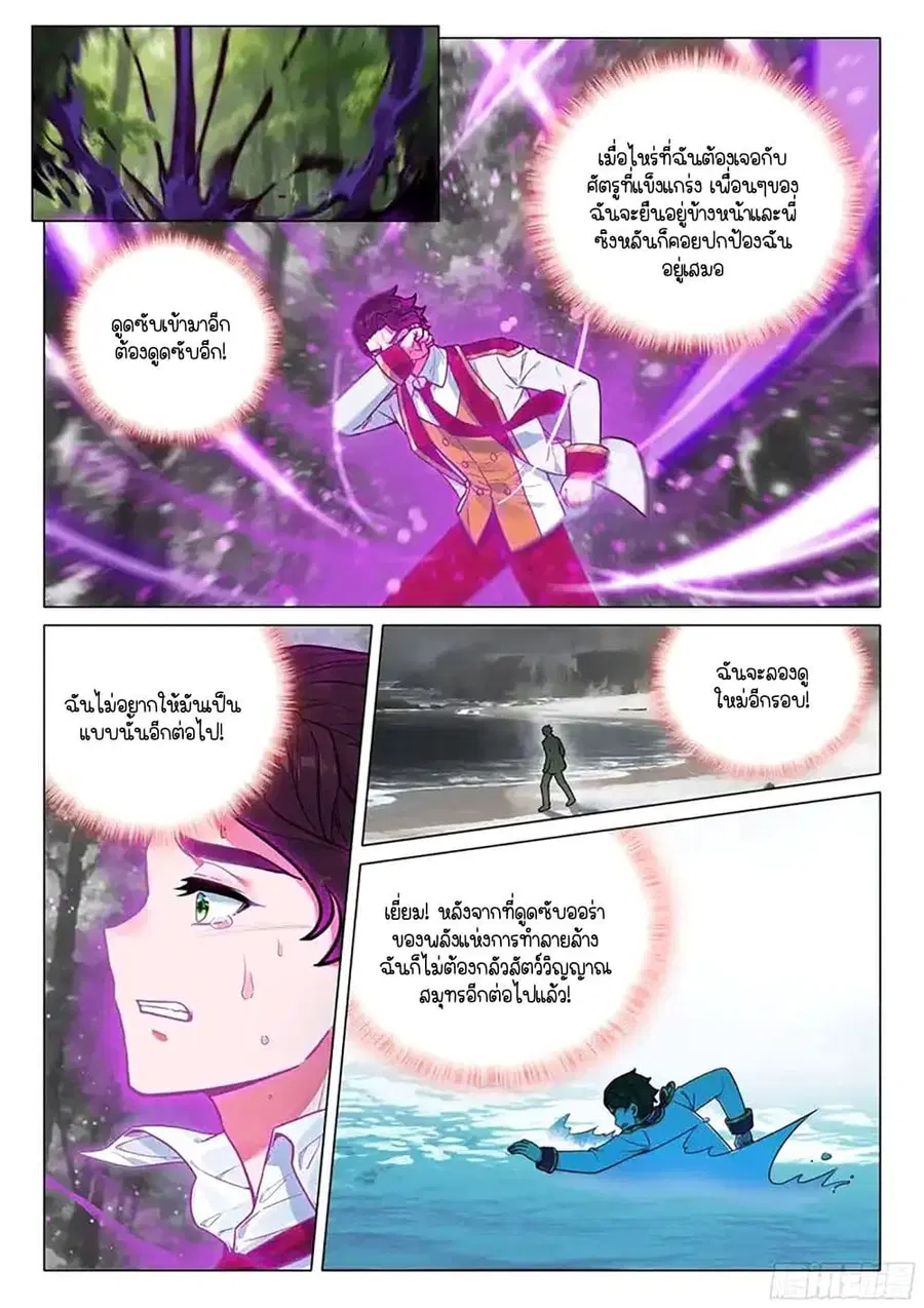 Douluo Dalu 3: The Legend of the Dragon King ตอนที่ 411 หน้า 3