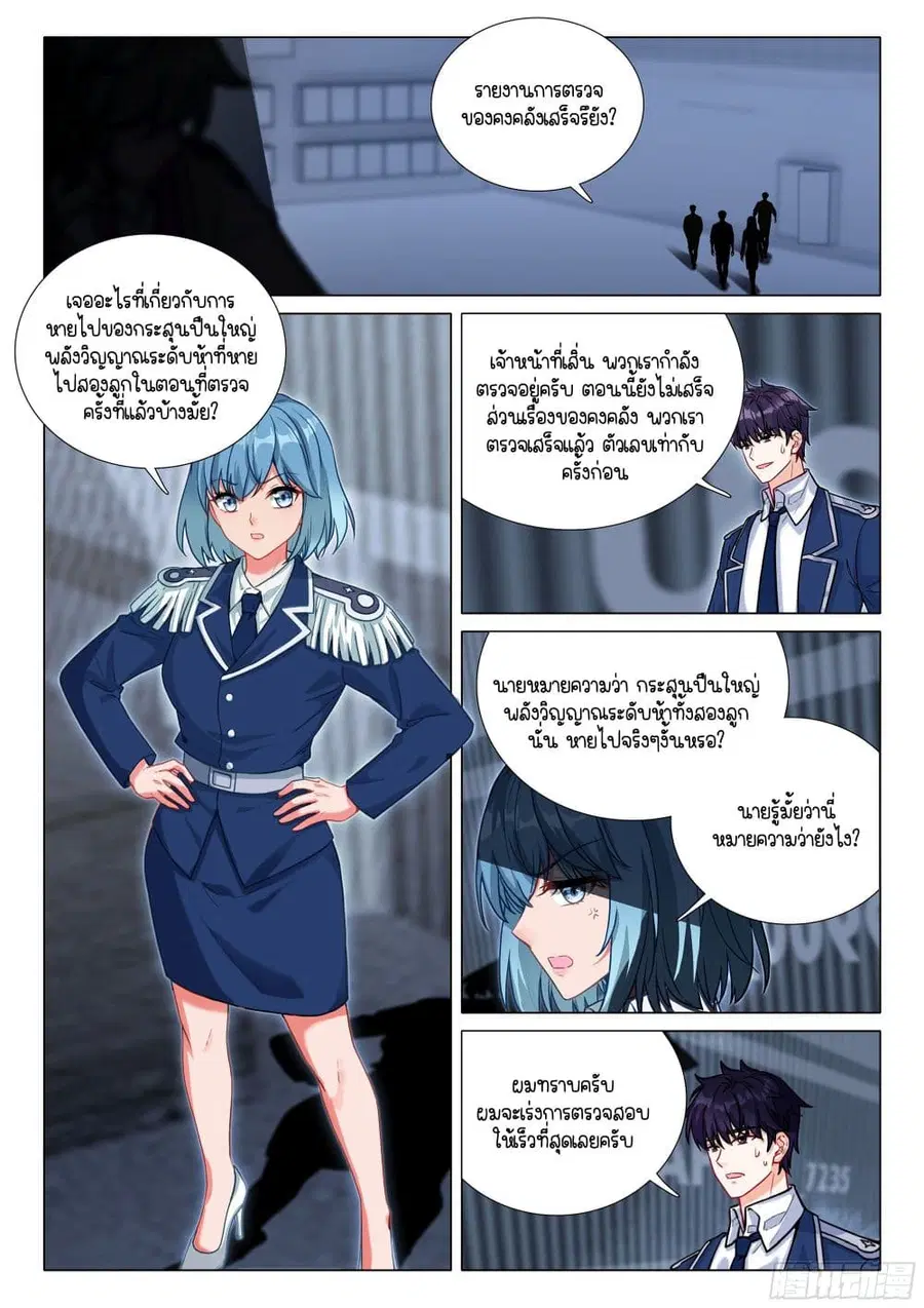 Douluo Dalu 3: The Legend of the Dragon King ตอนที่ 412 หน้า 2