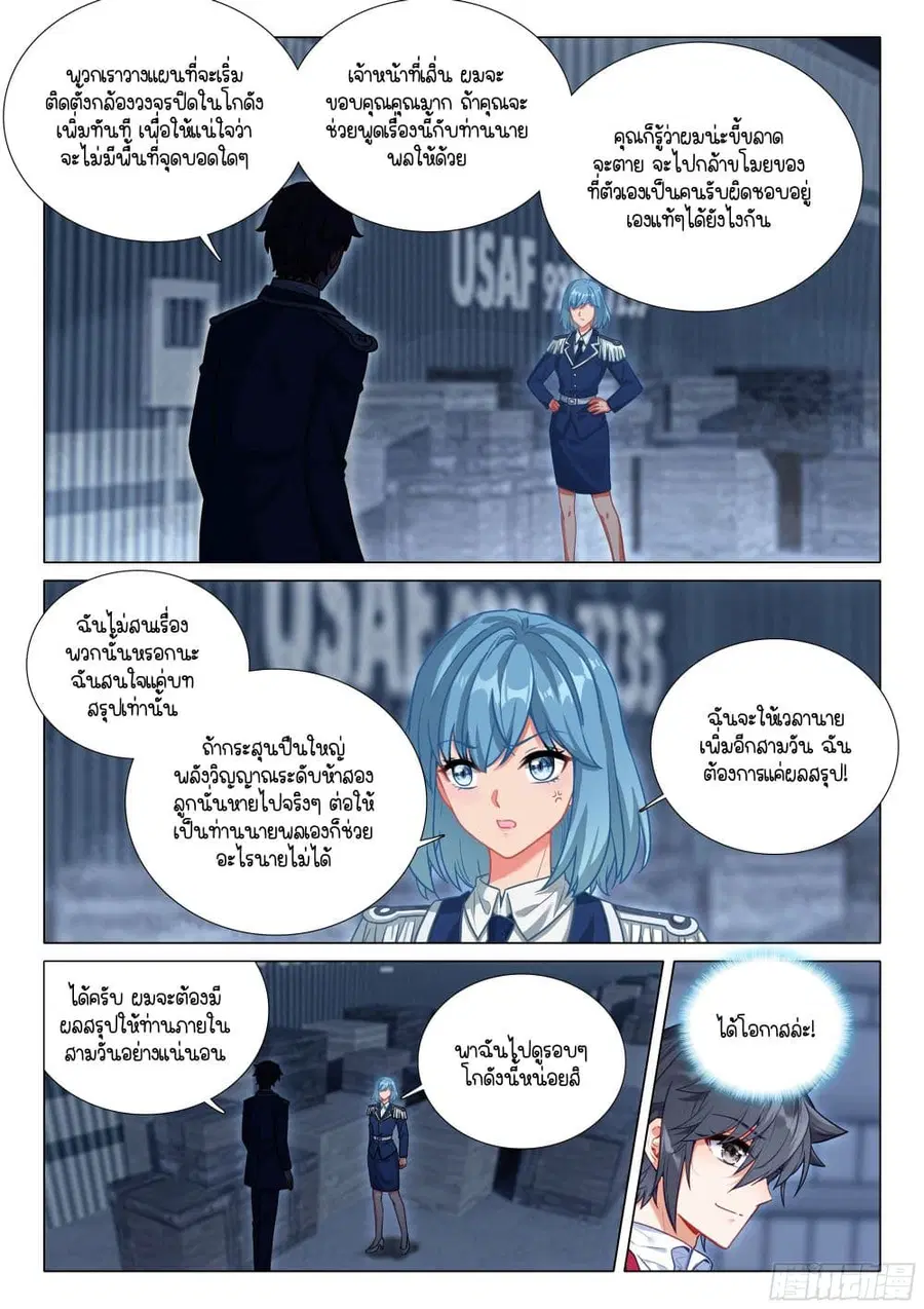 Douluo Dalu 3: The Legend of the Dragon King ตอนที่ 412 หน้า 3