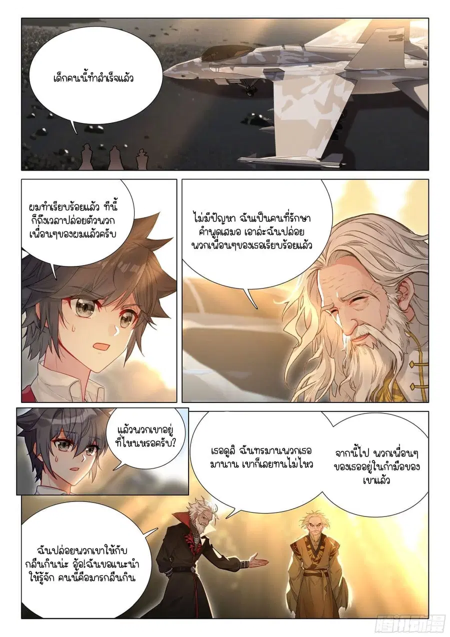 Douluo Dalu 3: The Legend of the Dragon King ตอนที่ 413 หน้า 2