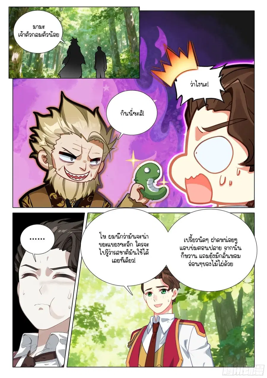 Douluo Dalu 3: The Legend of the Dragon King ตอนที่ 414 หน้า 2