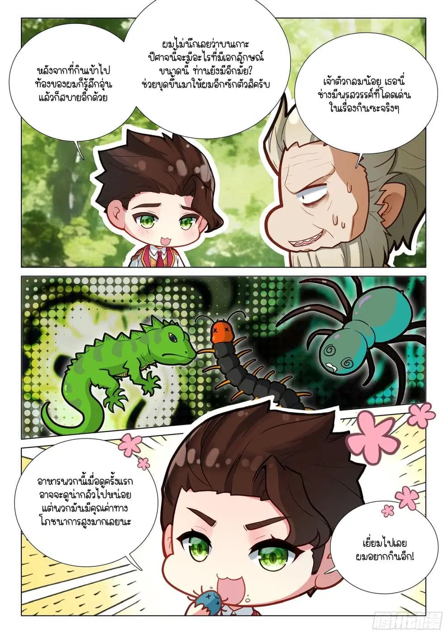 Douluo Dalu 3: The Legend of the Dragon King ตอนที่ 414 หน้า 3