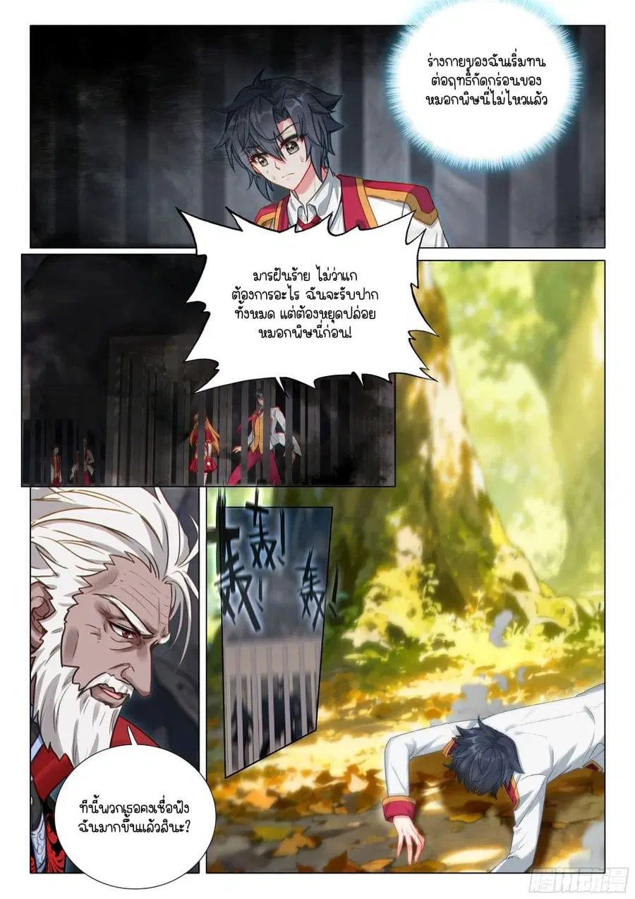 Douluo Dalu 3: The Legend of the Dragon King ตอนที่ 415 หน้า 2