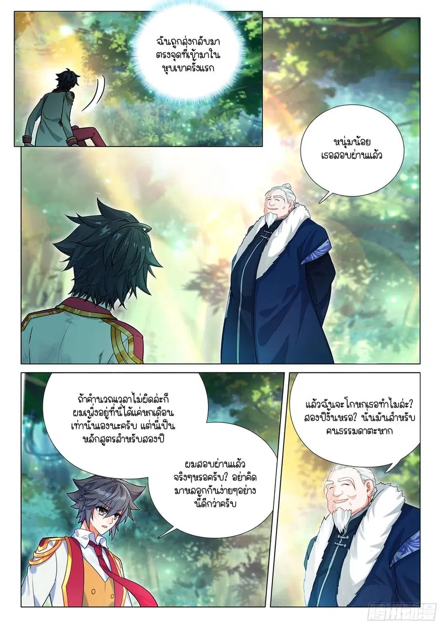 Douluo Dalu 3: The Legend of the Dragon King ตอนที่ 415 หน้า 3