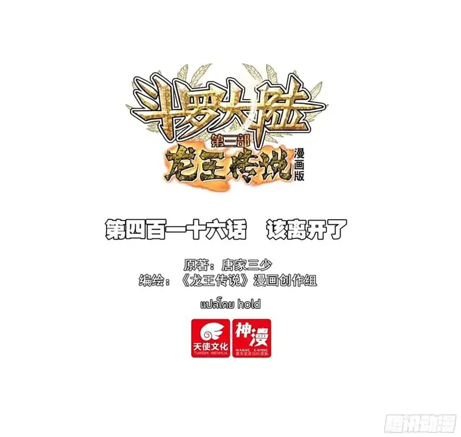 Douluo Dalu 3: The Legend of the Dragon King ตอนที่ 416 หน้า 1