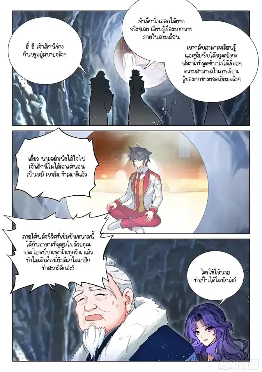 Douluo Dalu 3: The Legend of the Dragon King ตอนที่ 416 หน้า 2