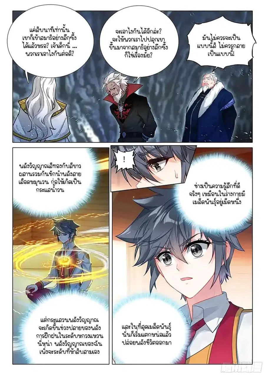 Douluo Dalu 3: The Legend of the Dragon King ตอนที่ 416 หน้า 3