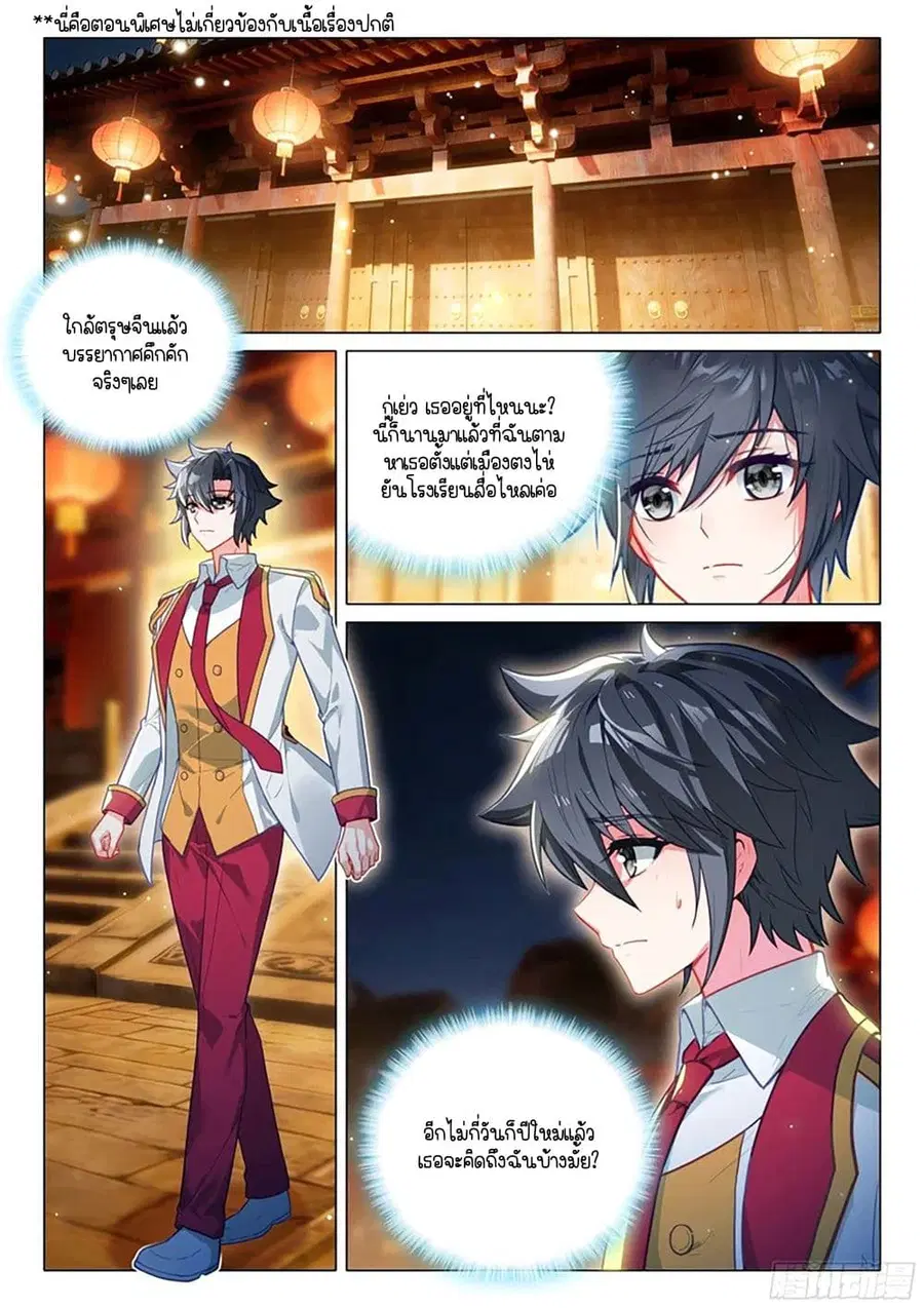 Douluo Dalu 3: The Legend of the Dragon King ตอนที่ 416.5 หน้า 2