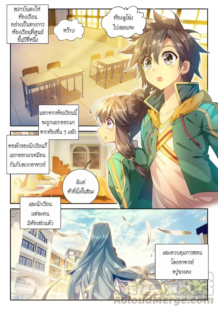 Douluo Dalu 3: The Legend of the Dragon King ตอนที่ 45 หน้า 2