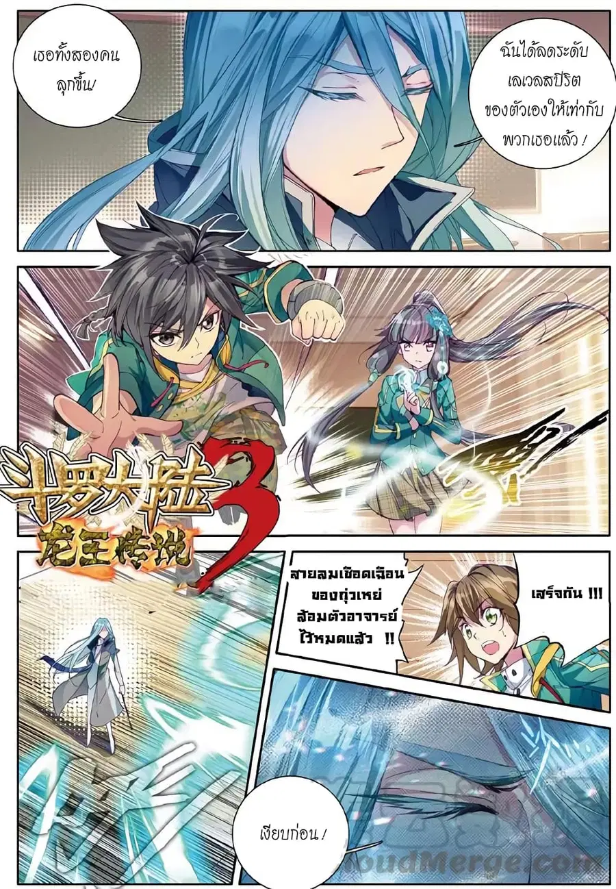Douluo Dalu 3: The Legend of the Dragon King ตอนที่ 46 หน้า 2