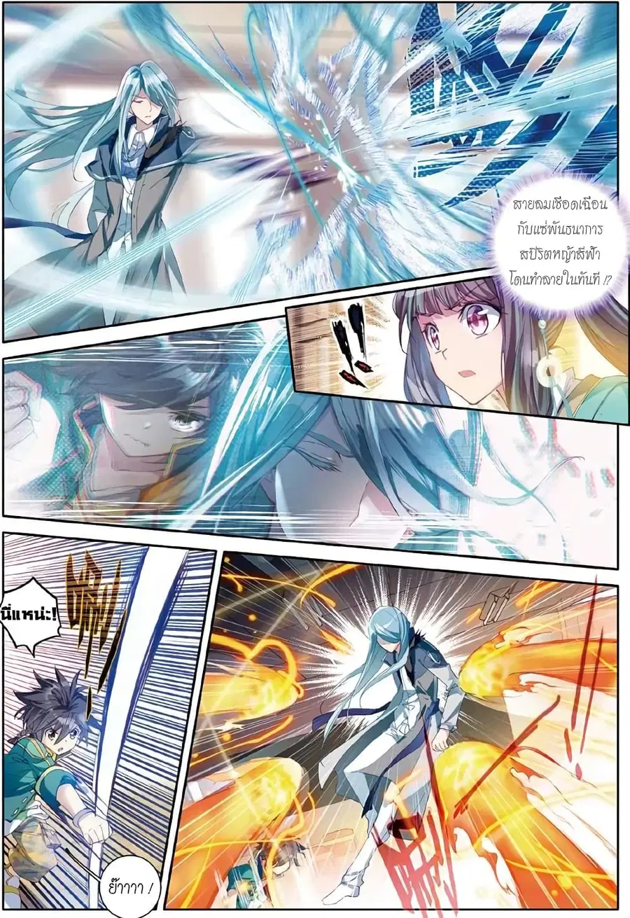 Douluo Dalu 3: The Legend of the Dragon King ตอนที่ 46 หน้า 3