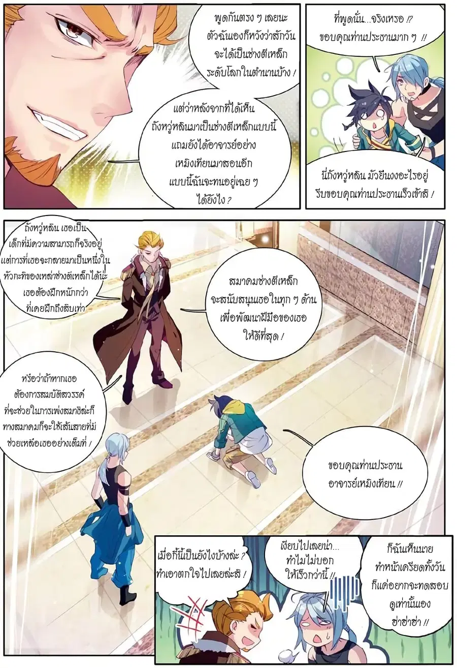 Douluo Dalu 3: The Legend of the Dragon King ตอนที่ 48 หน้า 3