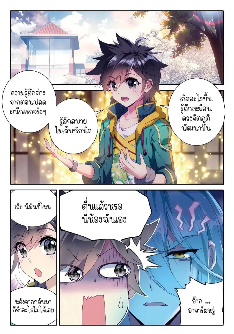 Douluo Dalu 3: The Legend of the Dragon King ตอนที่ 54 หน้า 2