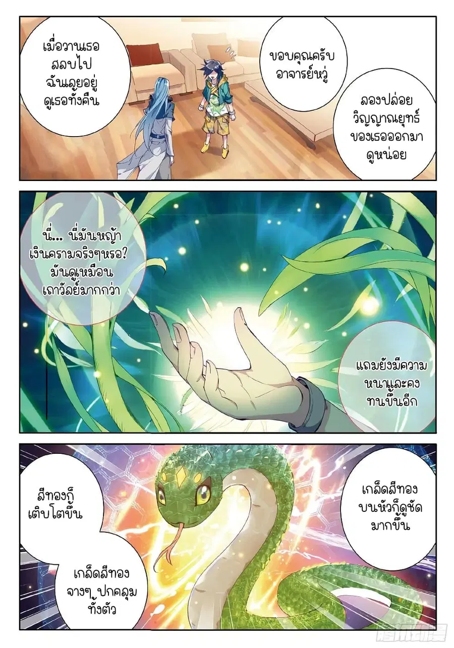 Douluo Dalu 3: The Legend of the Dragon King ตอนที่ 54 หน้า 3