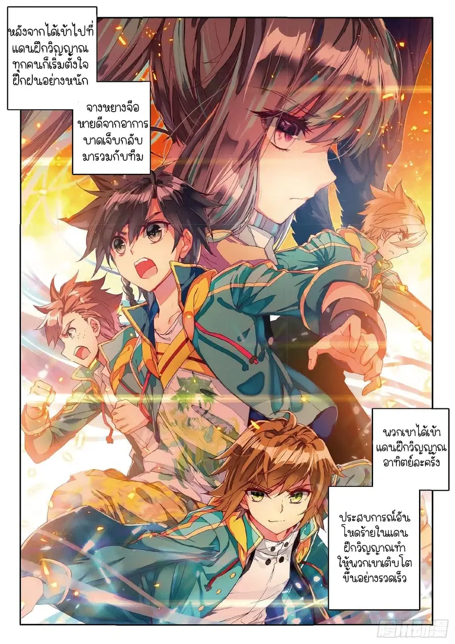 Douluo Dalu 3: The Legend of the Dragon King ตอนที่ 55 หน้า 2