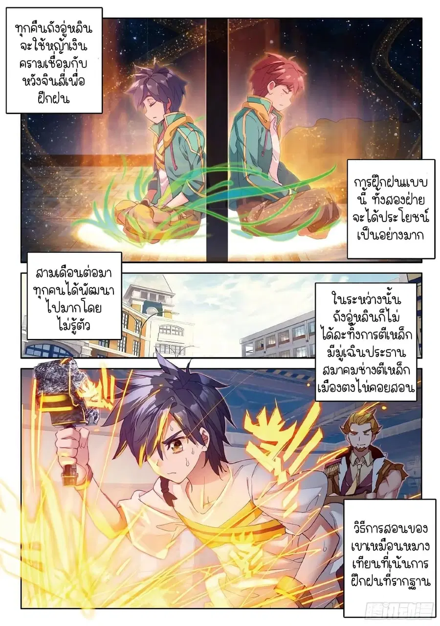 Douluo Dalu 3: The Legend of the Dragon King ตอนที่ 55 หน้า 3