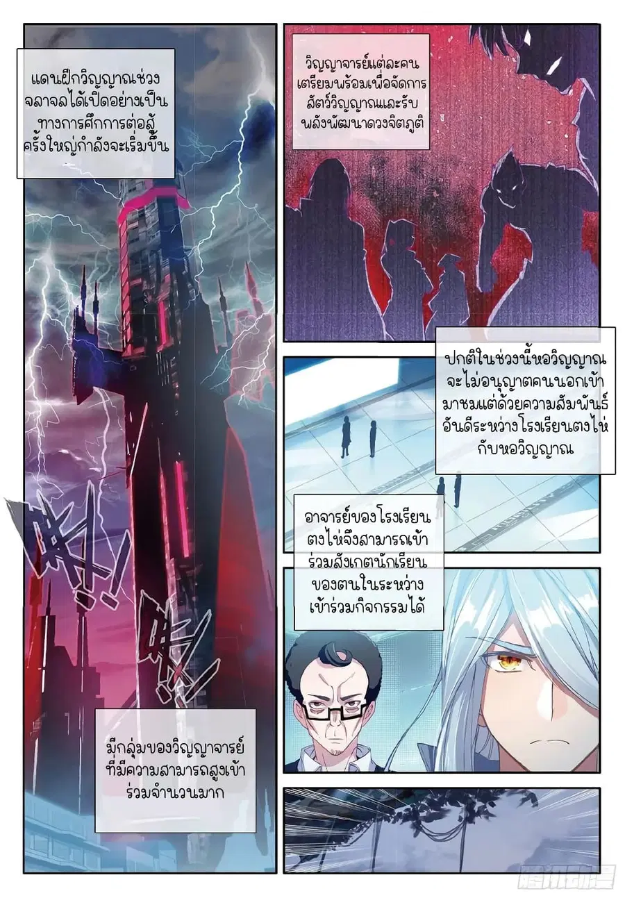 Douluo Dalu 3: The Legend of the Dragon King ตอนที่ 56 หน้า 2