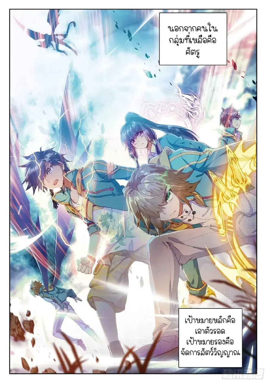 Douluo Dalu 3: The Legend of the Dragon King ตอนที่ 56 หน้า 3