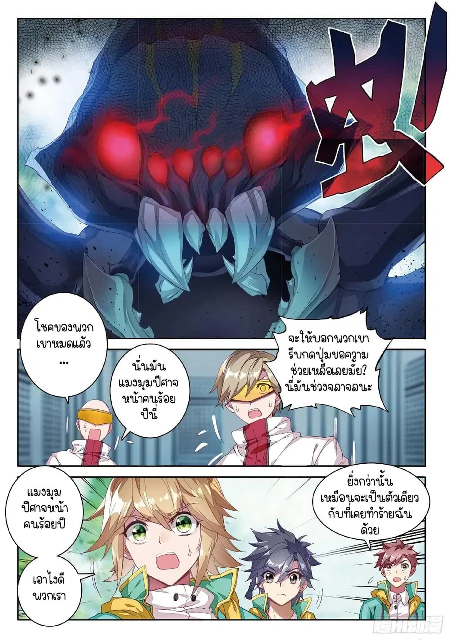 Douluo Dalu 3: The Legend of the Dragon King ตอนที่ 57 หน้า 2