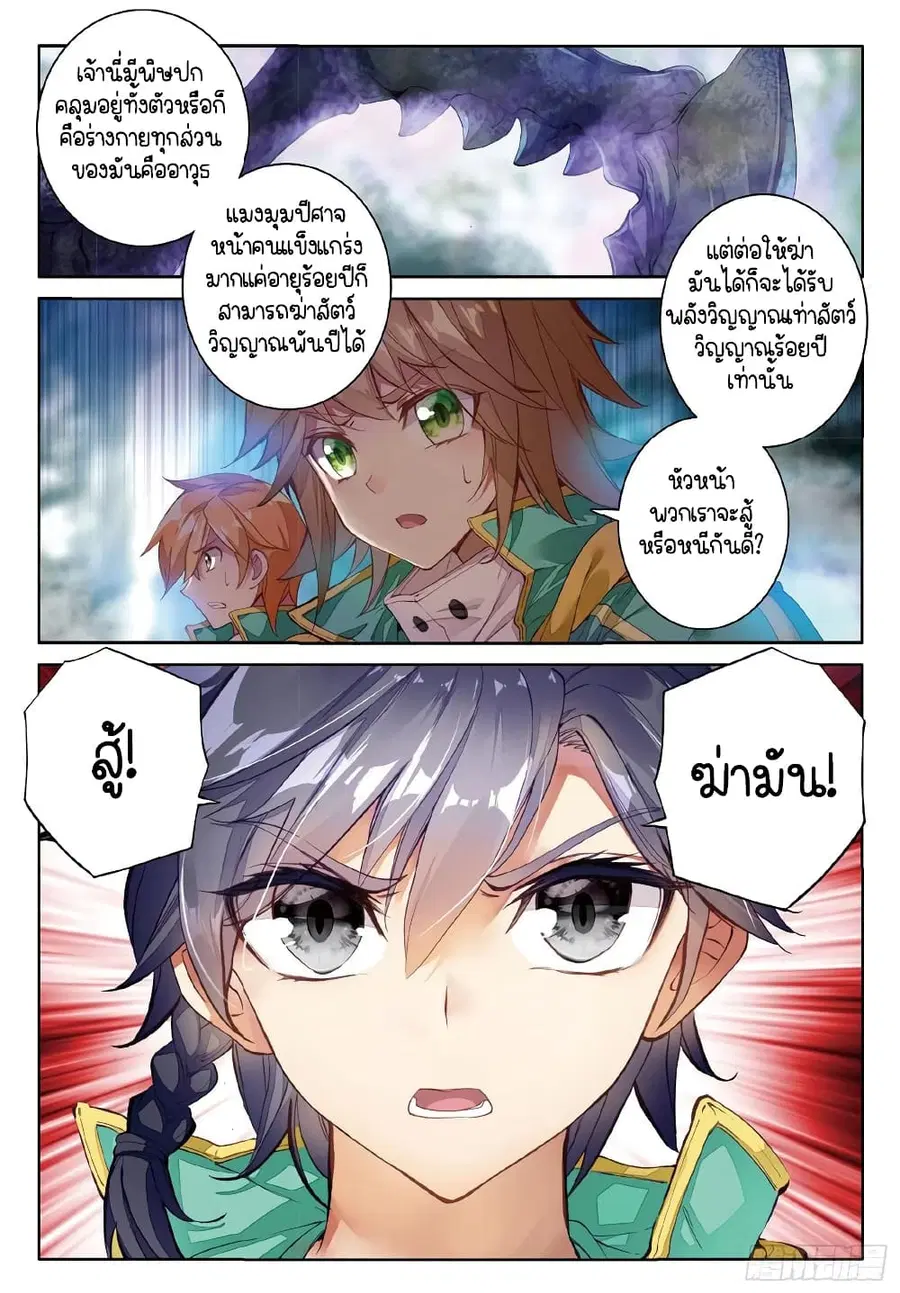 Douluo Dalu 3: The Legend of the Dragon King ตอนที่ 57 หน้า 3