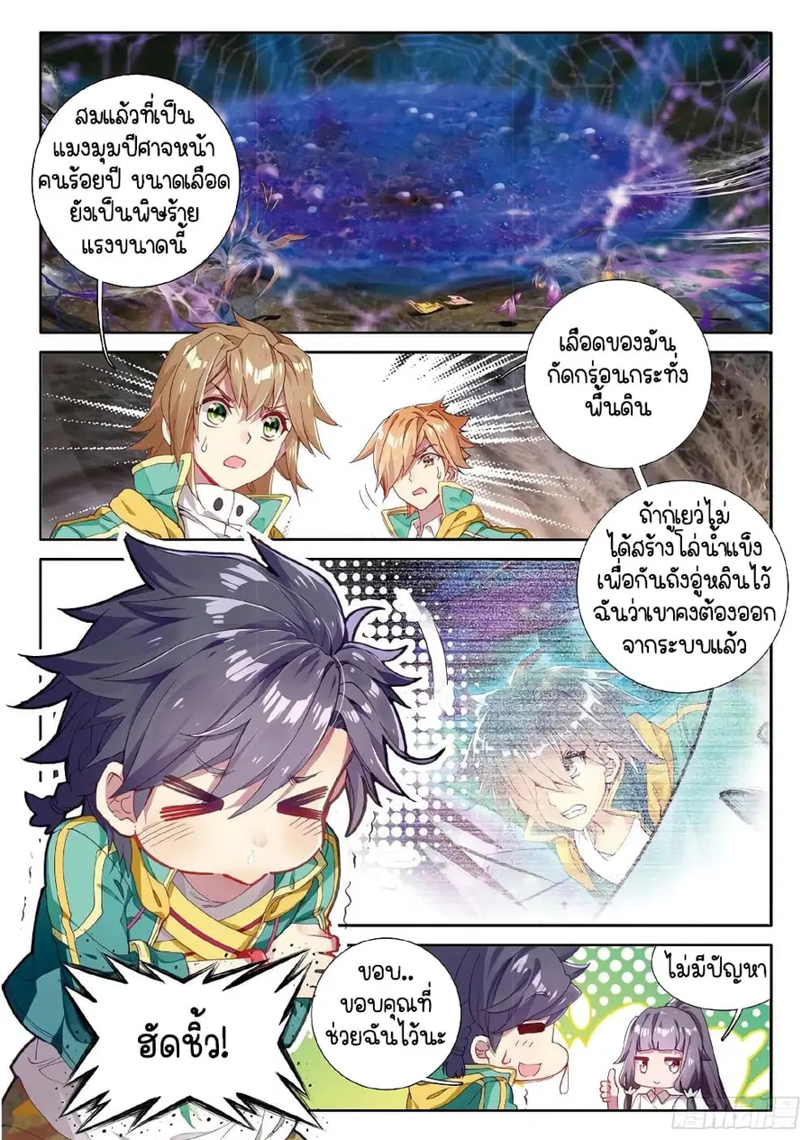 Douluo Dalu 3: The Legend of the Dragon King ตอนที่ 58 หน้า 2
