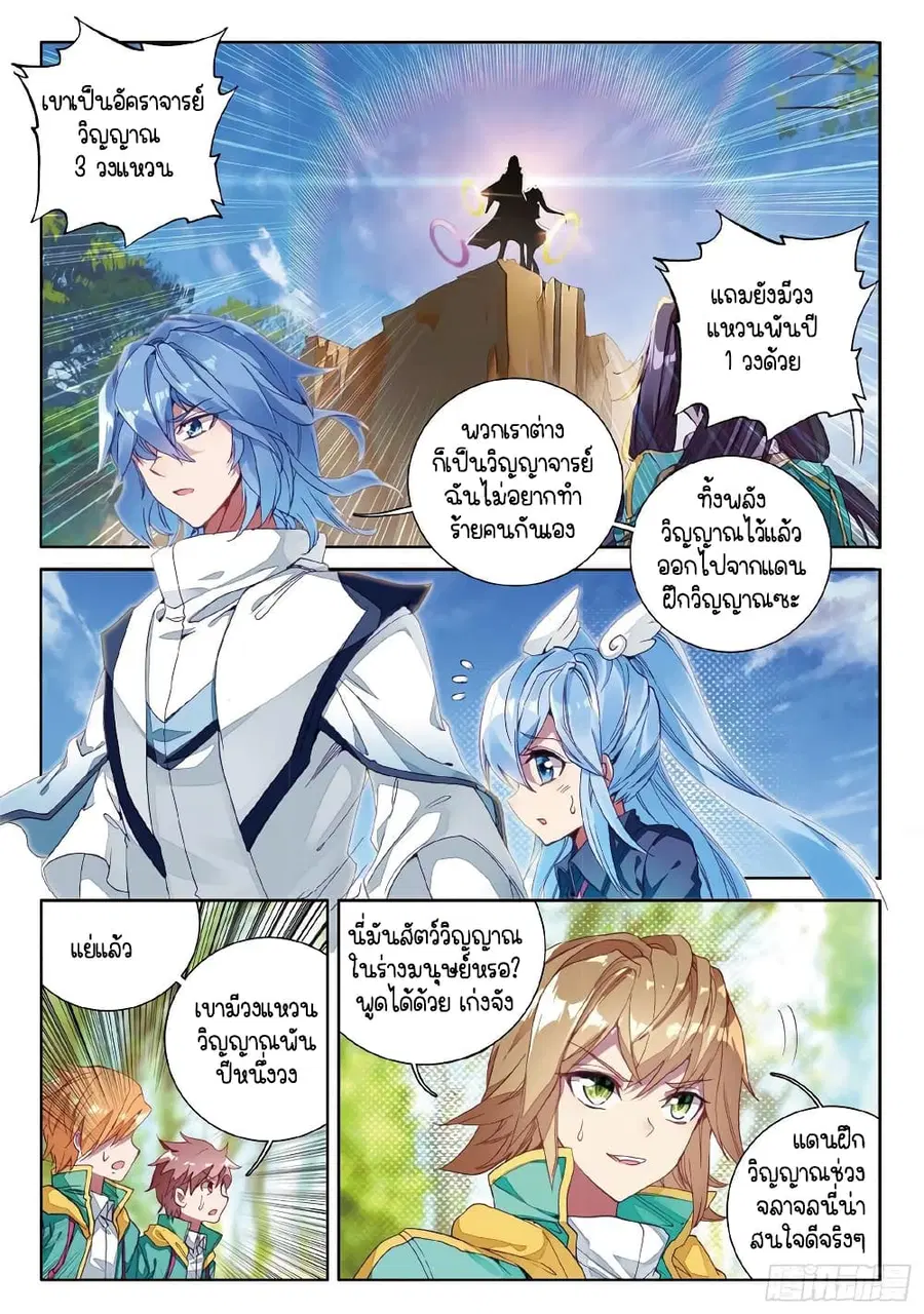 Douluo Dalu 3: The Legend of the Dragon King ตอนที่ 59 หน้า 2