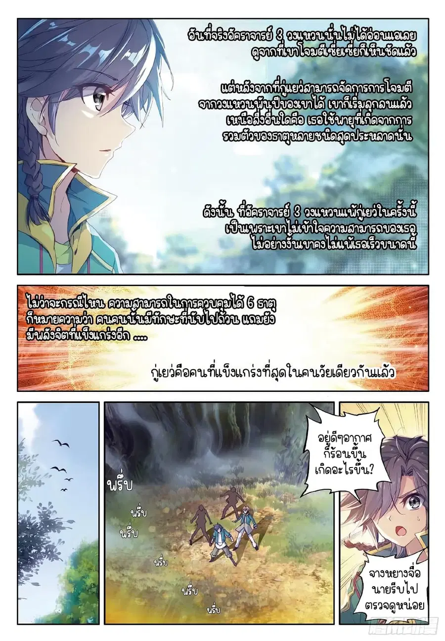 Douluo Dalu 3: The Legend of the Dragon King ตอนที่ 60 หน้า 3