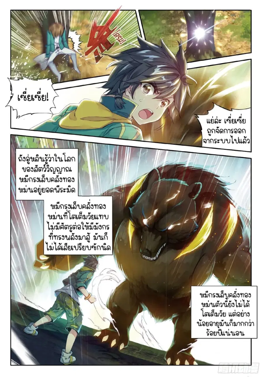 Douluo Dalu 3: The Legend of the Dragon King ตอนที่ 61 หน้า 2