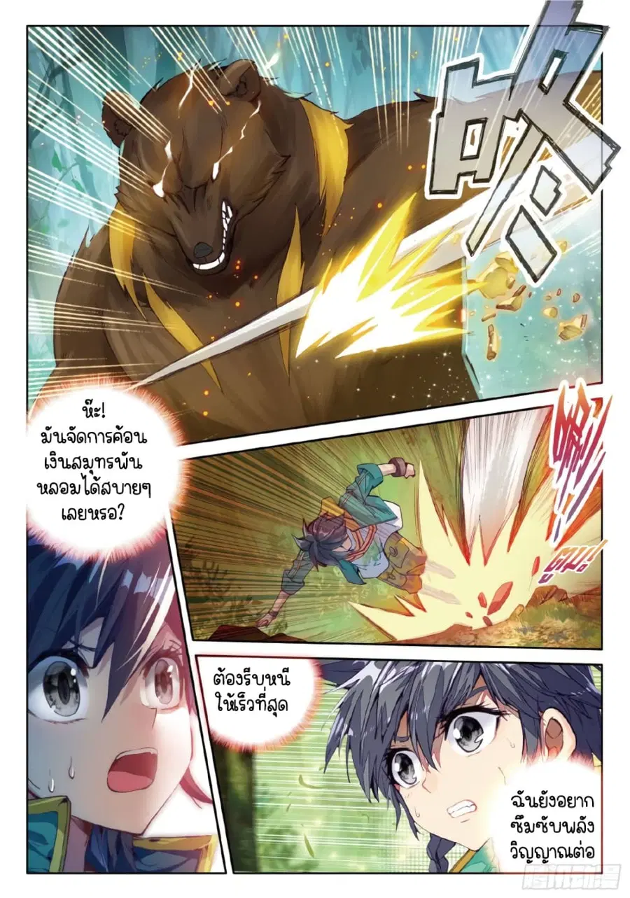 Douluo Dalu 3: The Legend of the Dragon King ตอนที่ 61 หน้า 3