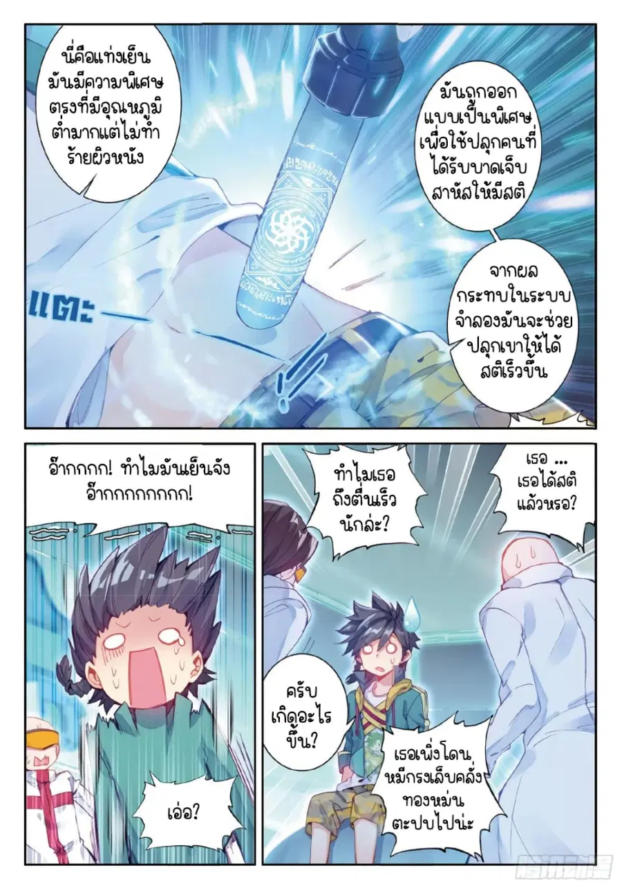 Douluo Dalu 3: The Legend of the Dragon King ตอนที่ 62 หน้า 1