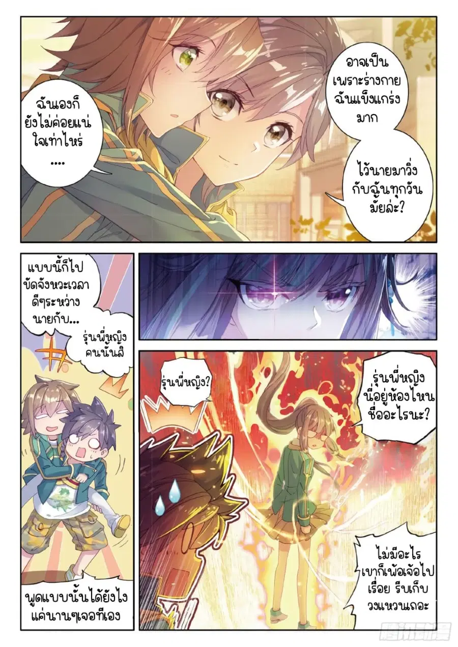 Douluo Dalu 3: The Legend of the Dragon King ตอนที่ 62 หน้า 2