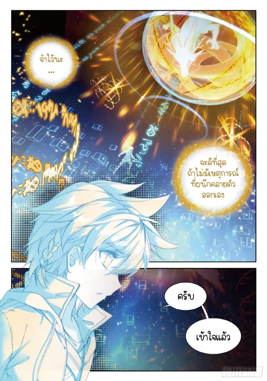 Douluo Dalu 3: The Legend of the Dragon King ตอนที่ 63 หน้า 3