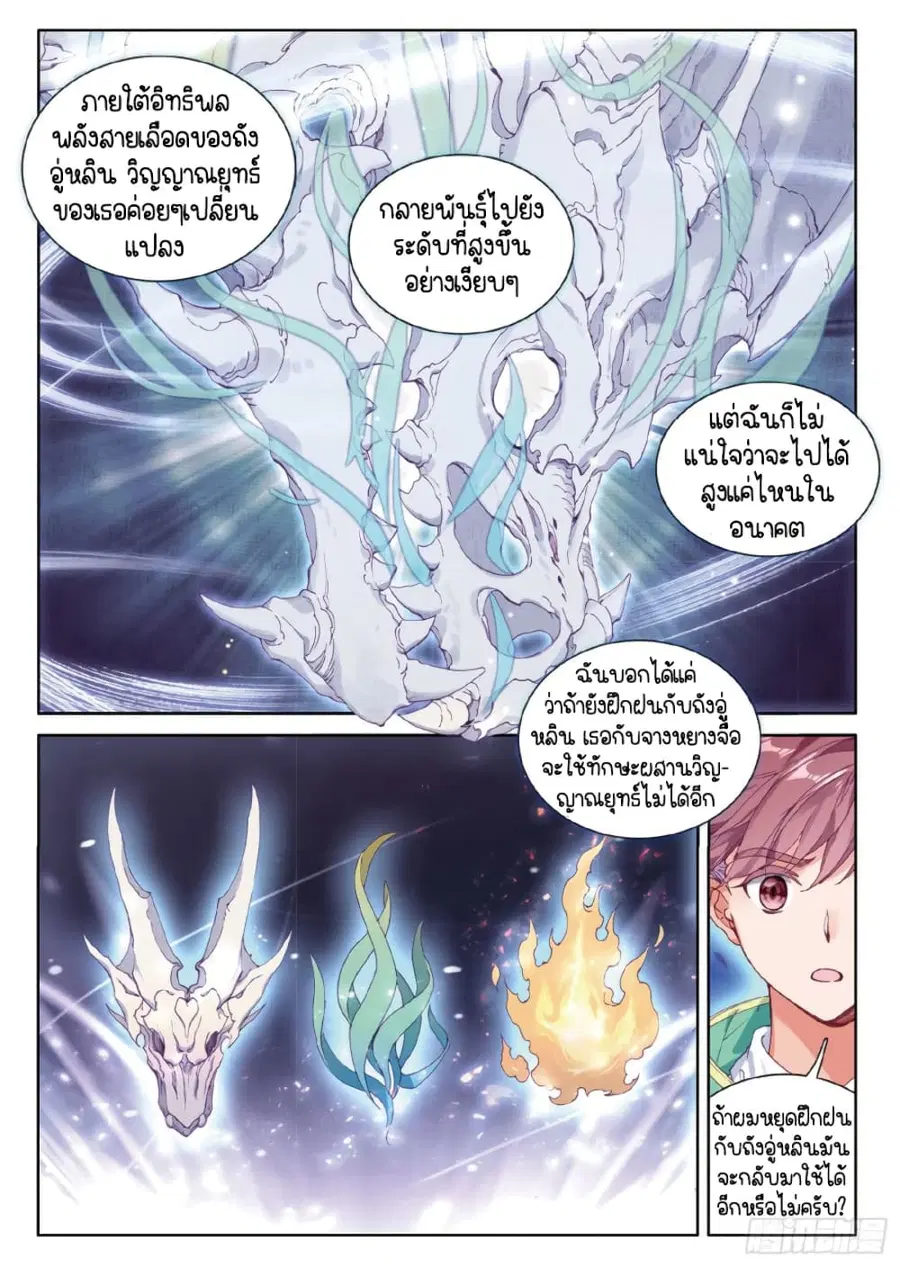 Douluo Dalu 3: The Legend of the Dragon King ตอนที่ 65 หน้า 2