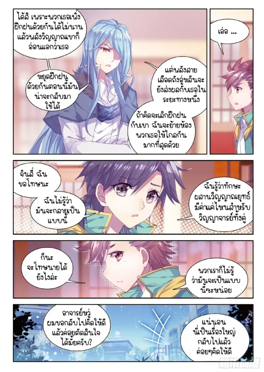 Douluo Dalu 3: The Legend of the Dragon King ตอนที่ 65 หน้า 3