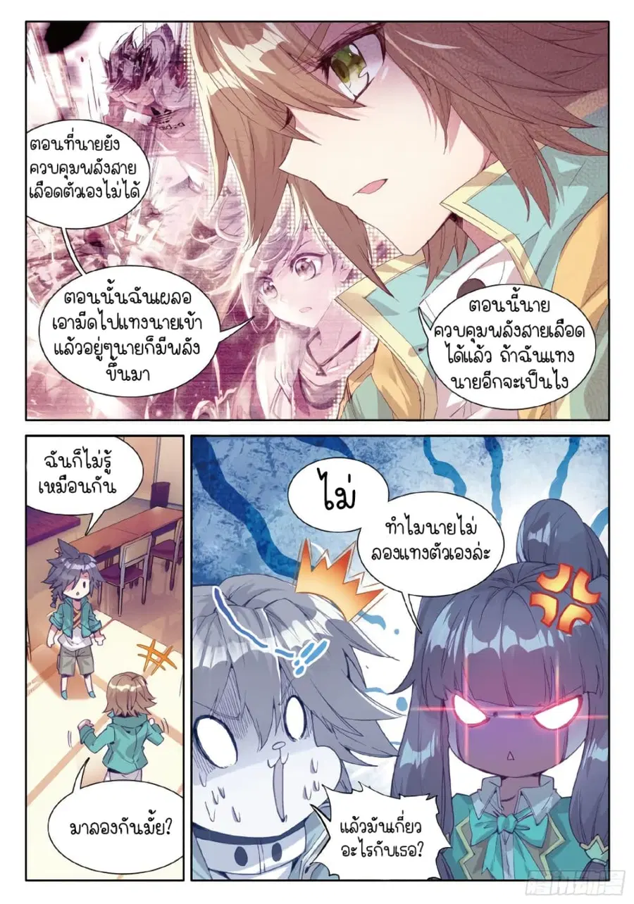 Douluo Dalu 3: The Legend of the Dragon King ตอนที่ 67 หน้า 2