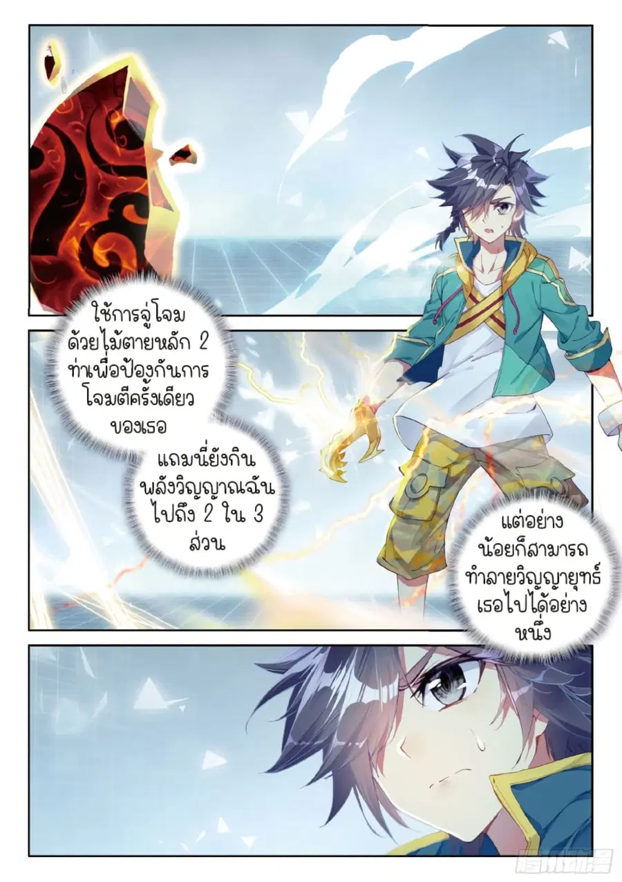 Douluo Dalu 3: The Legend of the Dragon King ตอนที่ 69 หน้า 2