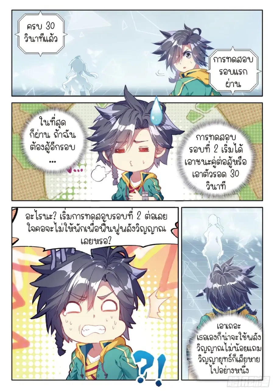 Douluo Dalu 3: The Legend of the Dragon King ตอนที่ 69 หน้า 3