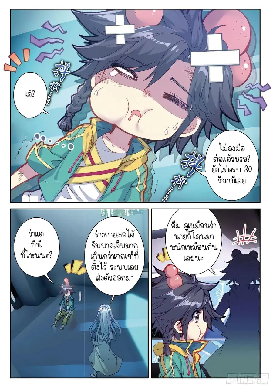 Douluo Dalu 3: The Legend of the Dragon King ตอนที่ 70 หน้า 2