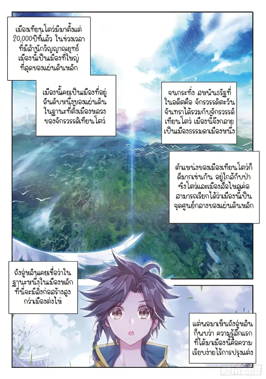 Douluo Dalu 3: The Legend of the Dragon King ตอนที่ 74 หน้า 1