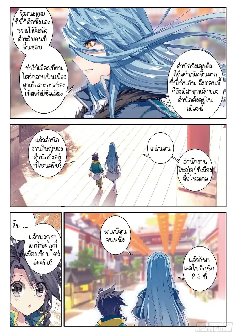 Douluo Dalu 3: The Legend of the Dragon King ตอนที่ 74 หน้า 3