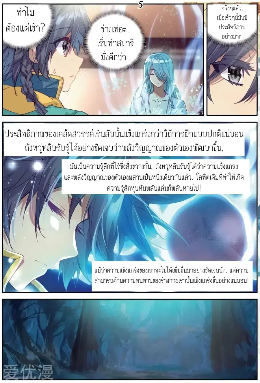 Douluo Dalu 3: The Legend of the Dragon King ตอนที่ 76 หน้า 3