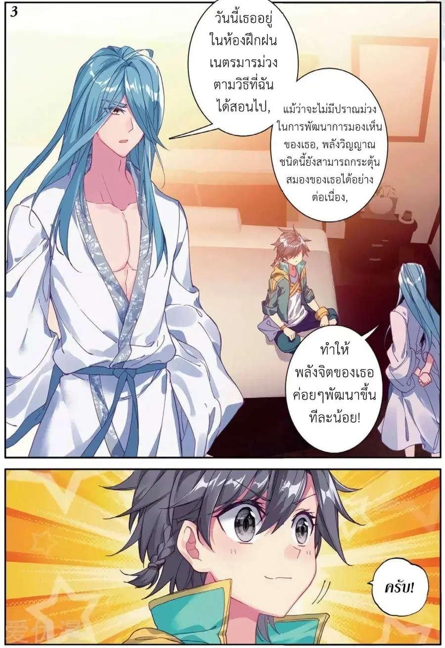 Douluo Dalu 3: The Legend of the Dragon King ตอนที่ 77 หน้า 3