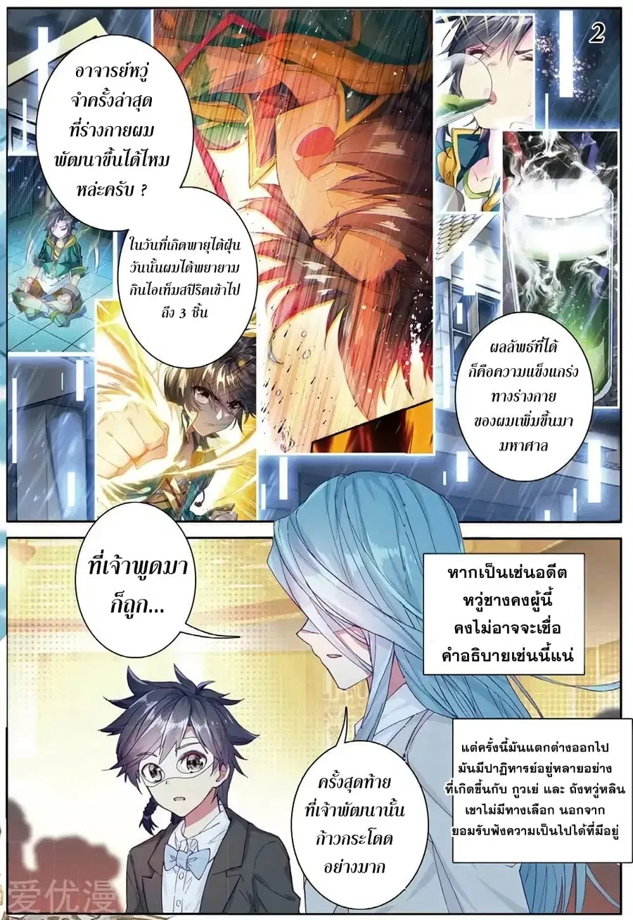 Douluo Dalu 3: The Legend of the Dragon King ตอนที่ 80 หน้า 2